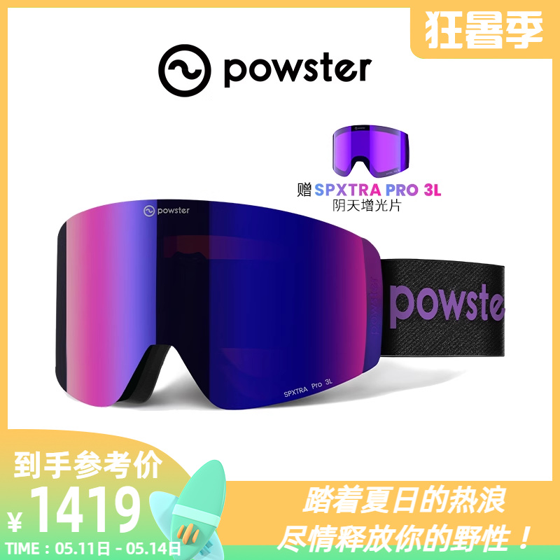 powster脉冲PRO滑雪眼镜三层防雾