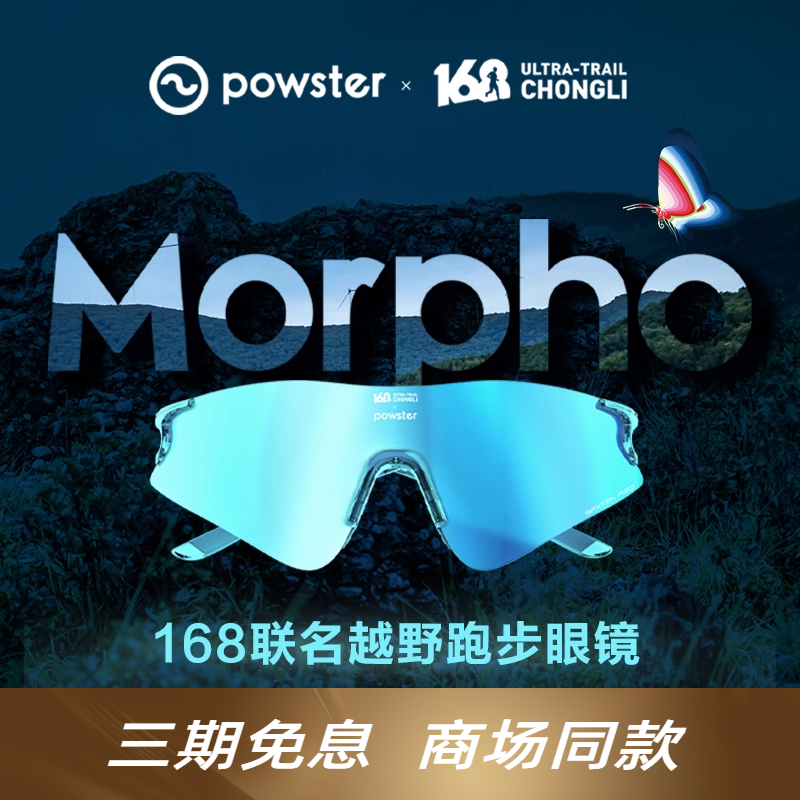 168专业马拉松越野跑步眼镜