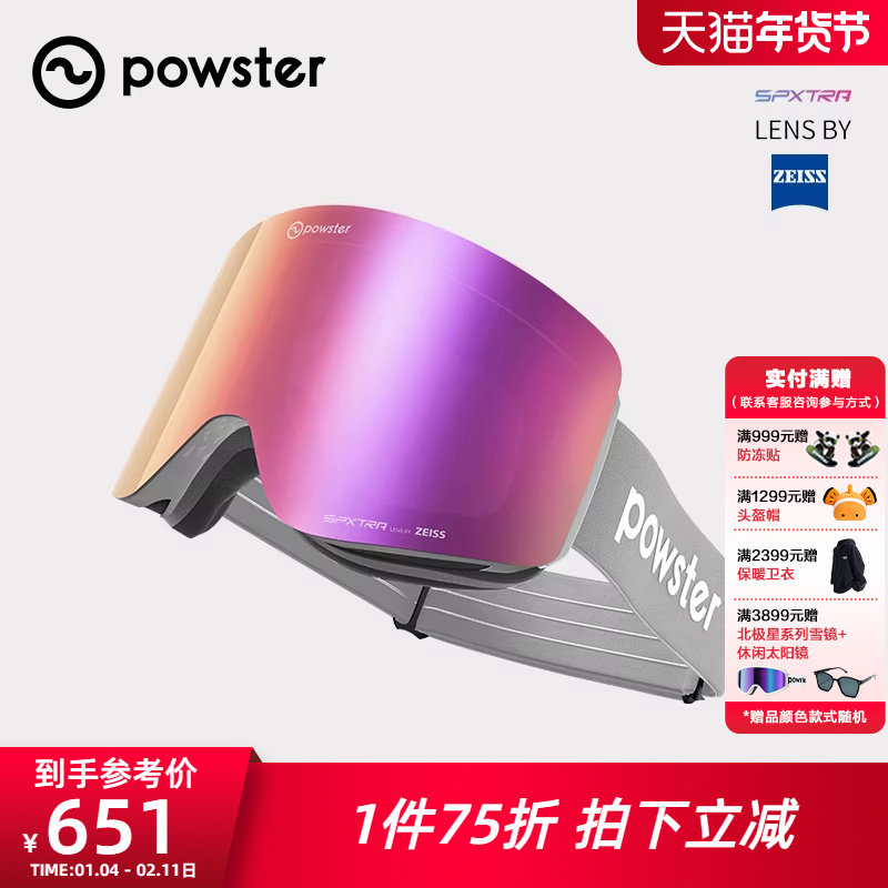 Powster行星系列 蔡司磁吸防雾滑雪眼镜女雪地专业单双板护目镜男,户外/登山/野营/旅行用品,滑雪眼镜,淘宝优惠券,粉丝福利购,淘宝优惠卷