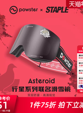 【STAPLE联名款】Powster行星系列 蔡司防雾磁吸滑雪眼镜护目镜