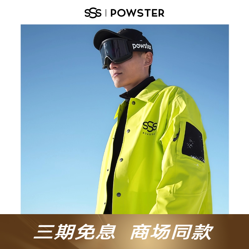 Powster荧丛黄单双板滑雪服防水透气专业级雪场教练夹克外套