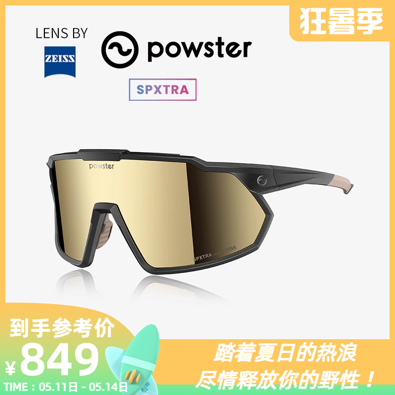 powster蔡司骑行眼镜跑步太阳镜