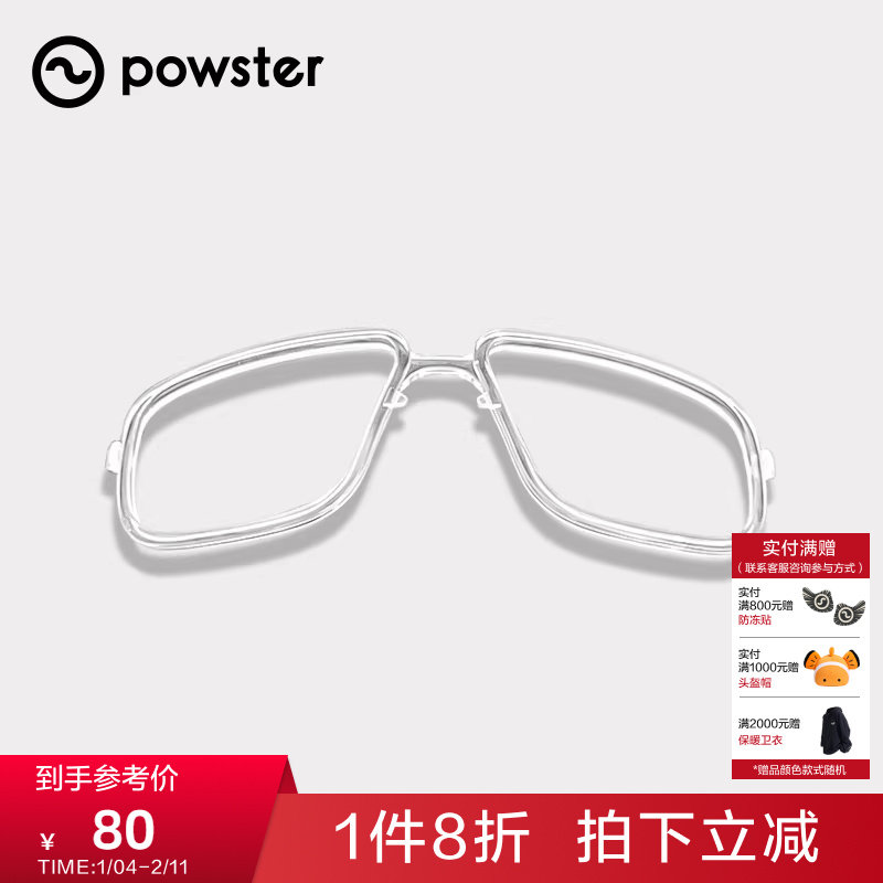 Powster运动眼镜定制近视内适配器框户外骑行眼镜可配防雾镜片