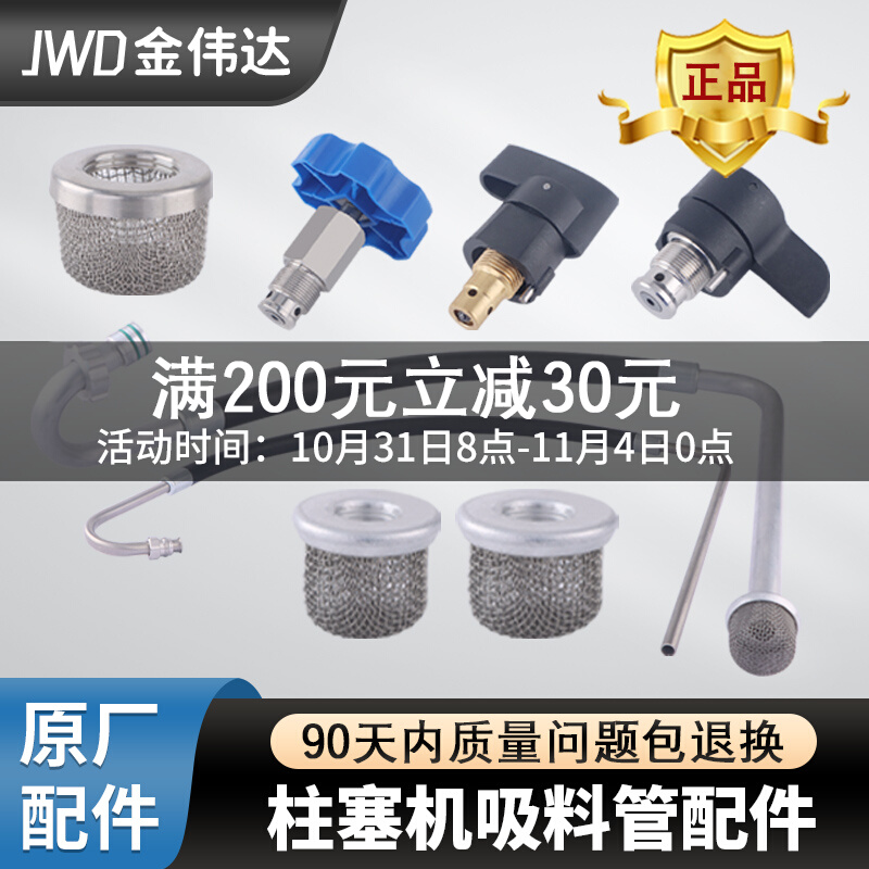 柱塞机配件吸料管回流阀双层过滤头390 395 490 495 595通用配件