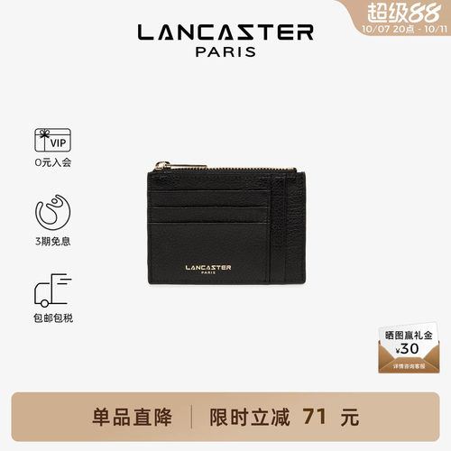 Lancaster兰卡斯特 Dune系列 软质粒面纹理牛皮 多功能零钱包卡包