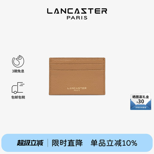Lancaster兰卡斯特 Dune系列 软质粒面纹理牛皮多层卡包零钱包