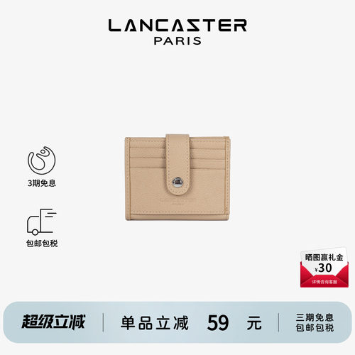 Lancaster兰卡斯特 Foulonné PM系列粒面牛皮多隔层卡包小巧卡夹