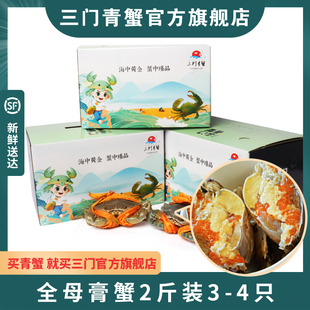 正宗三门青蟹鲜活肉蟹礼盒超大特大非黄油蟹螃蟹 母膏蟹2斤3-4只