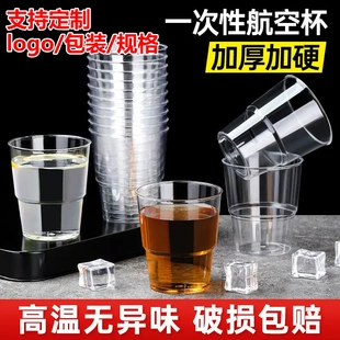 一次性杯子硬质航空杯水杯食品级塑料酒杯家用加厚的太空杯可定