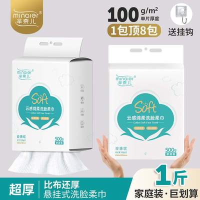 芈奈儿洗脸巾悬挂底部抽取式一次性洗面巾加大加厚卸妆擦脸洁面巾