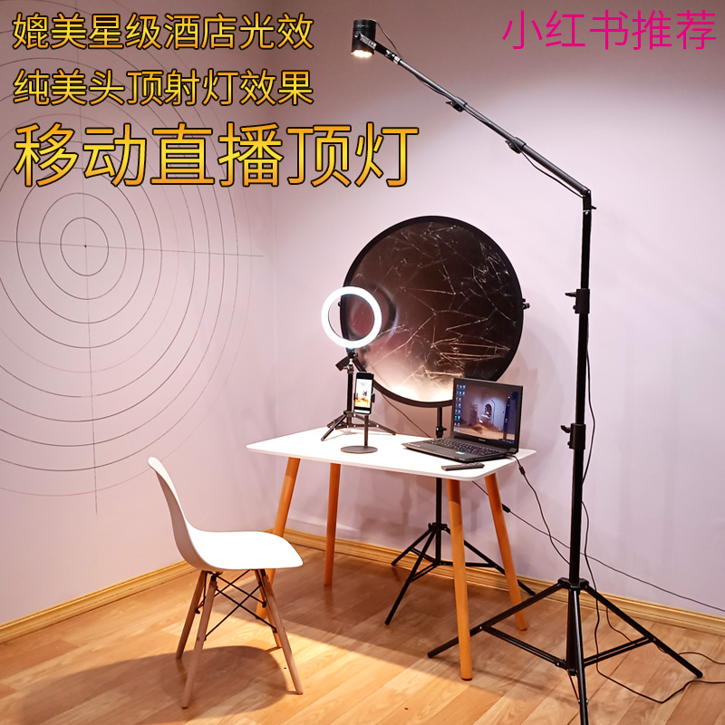 小红书推荐移动直播顶灯模拟酒店顶灯补头顶发丝效果额头鼻尖光效
