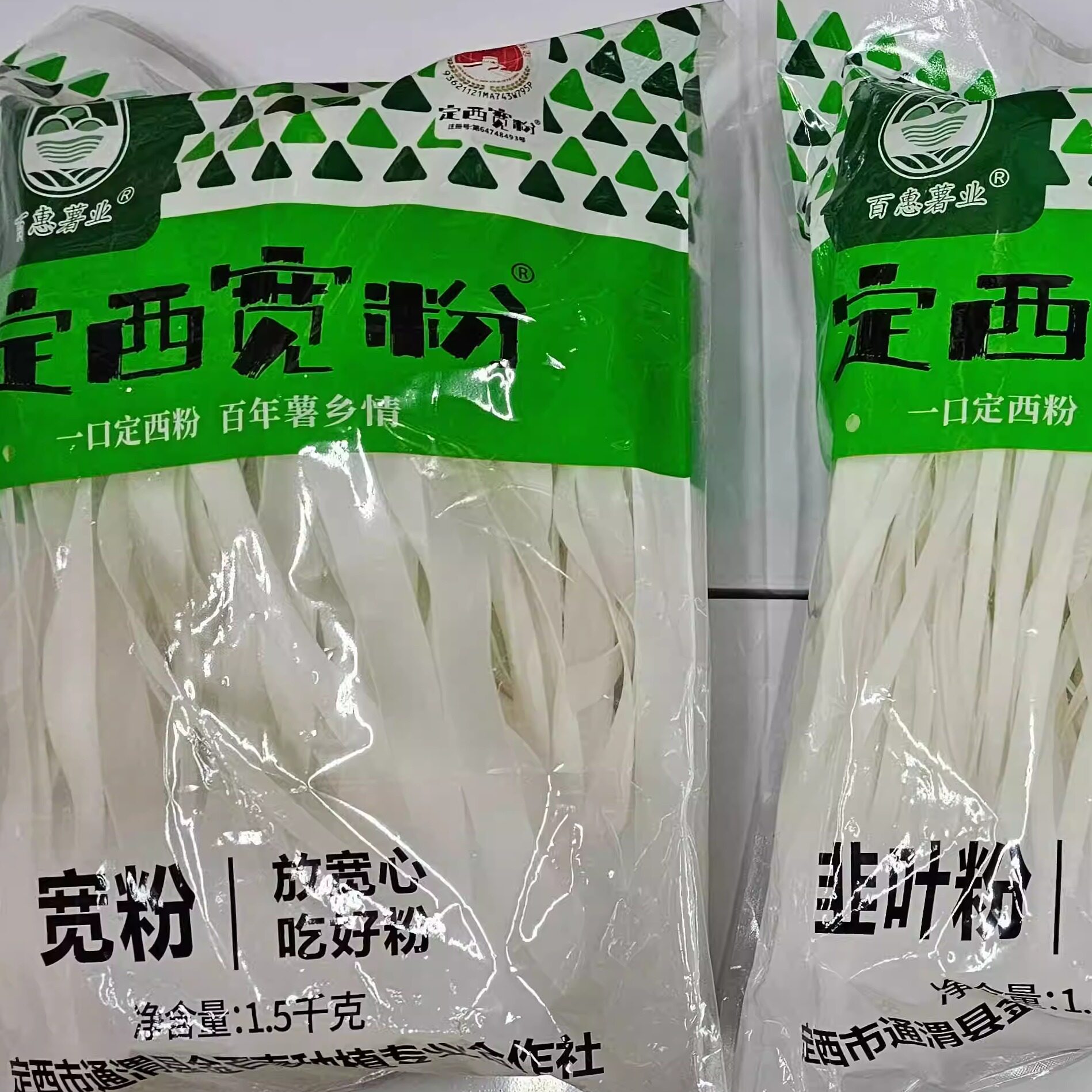 9斤装甘肃特产定西宽粉正宗粉条麻辣烫粉条通渭百惠薯业三合一