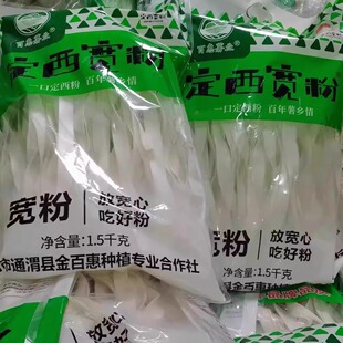 定西宽粉通渭百惠署业粉条纯洋芋粉条甘肃麻辣烫宽粉