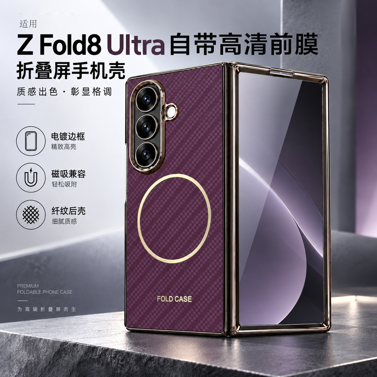 【电镀壳膜一体】适用三星zfold8ultra手机壳zfold8内置强磁凯夫拉纹理三星fold8防摔保护壳简约前后盖全包男