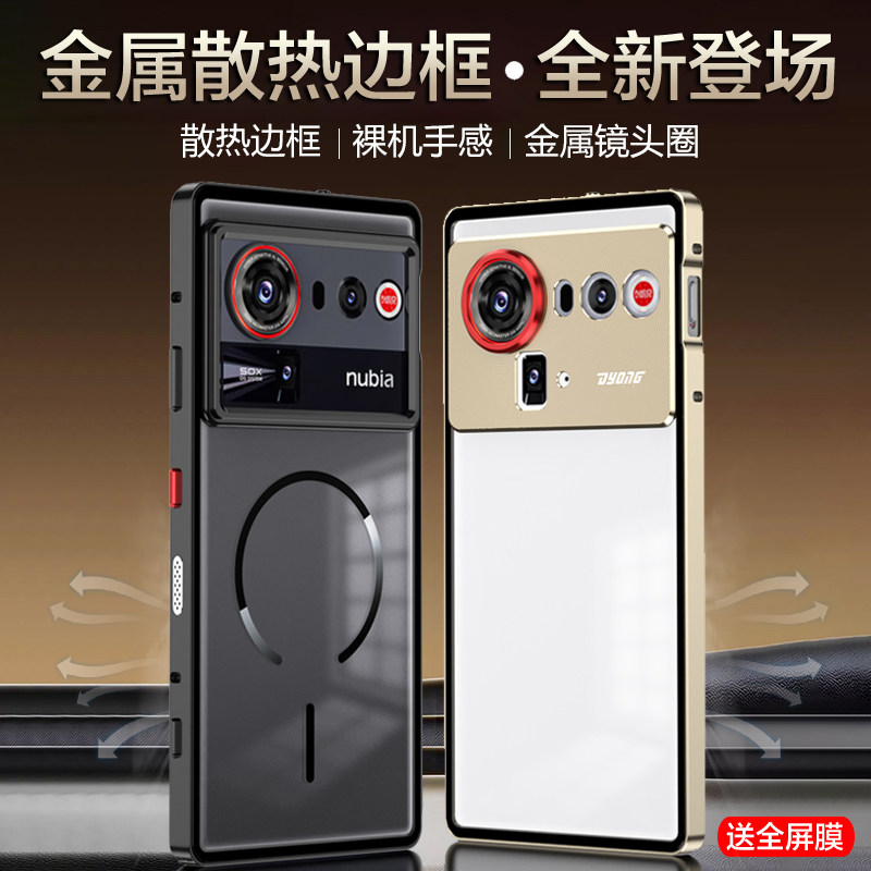 适用努比亚z80ultra手机壳散热金属边框高级感硬壳新款电竞创意磁吸保护壳超薄防摔简约男女高端红魔nubia
