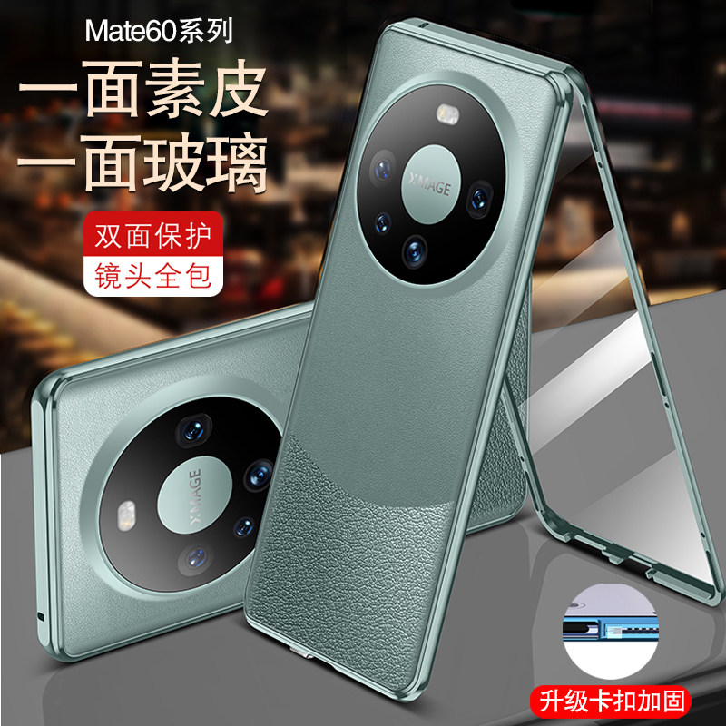 适用华为mate60手机壳mate60pro保护套新款素皮玻璃前后双面磁吸镜头全包防摔透明金属60por男女mt60壳膜一体