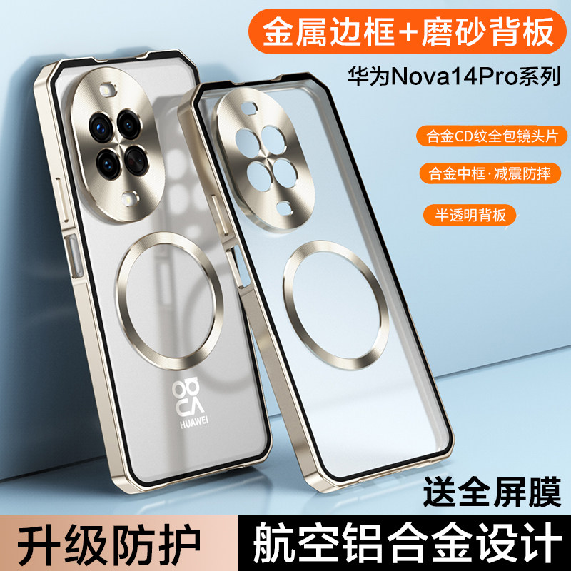 适用华为nova14手机壳新款nova14Pro保护壳金属磁吸铝合金边框磨砂背板外壳防摔14ultra超薄保护套高级感男女