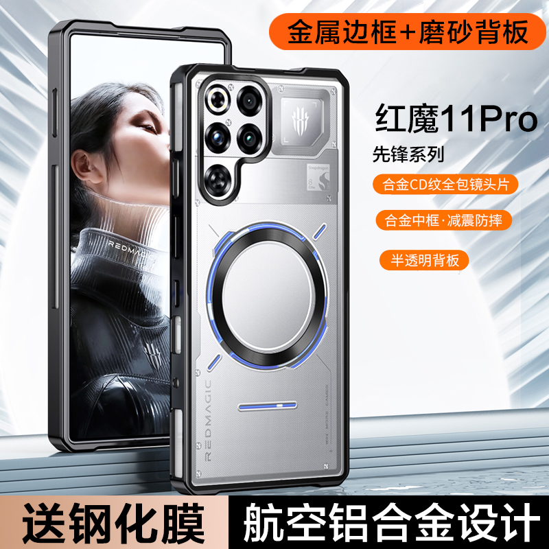 适用红魔11pro金属边框+背板防摔