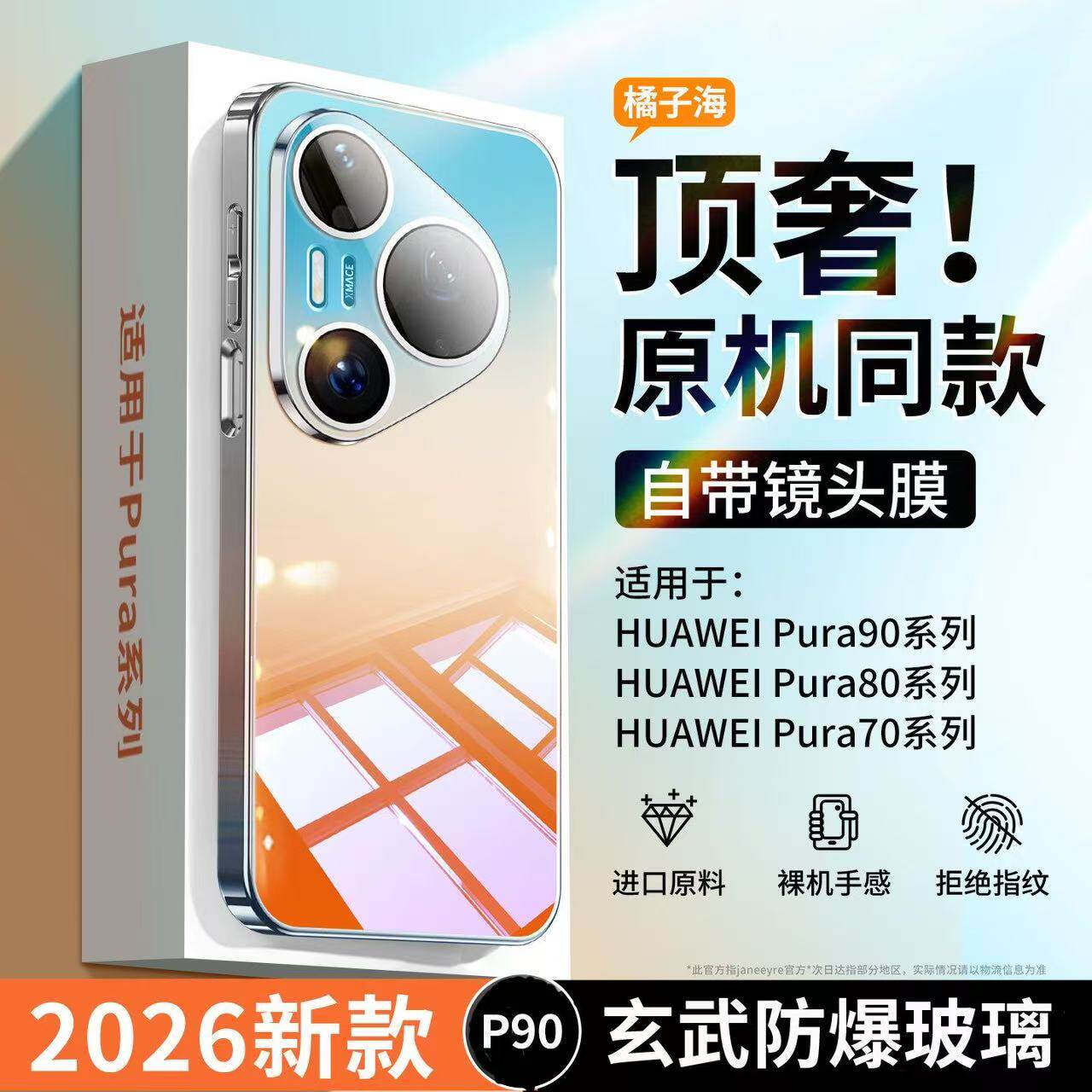 秒变90橘子海不发黄适用华为Pura80pro手机壳新款镜面玻璃P80ultra超薄全包防摔p70pro+高级感P70男女ins风