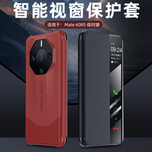 适用华为mate60智能翻盖式皮套