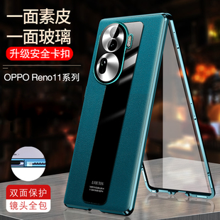 OPPOreno11手机壳双面磁吸素皮玻璃Reno11pro+镜头全包防摔卡扣新款透明商务手机套壳膜一体高端外壳男适用