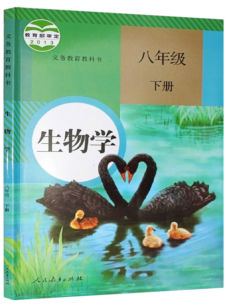 正版人教版八年级下册生物书初中二年级生物学课本8年级下册生物课本八年级下册教材教科书初二初2下人民教育出版社生物