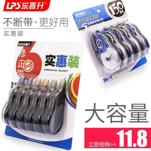 le pusheng correction tape 30 meters large capacity