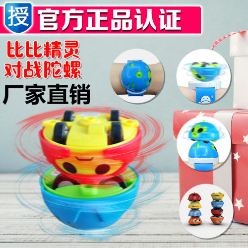 正品比比精灵旋转指尖炫