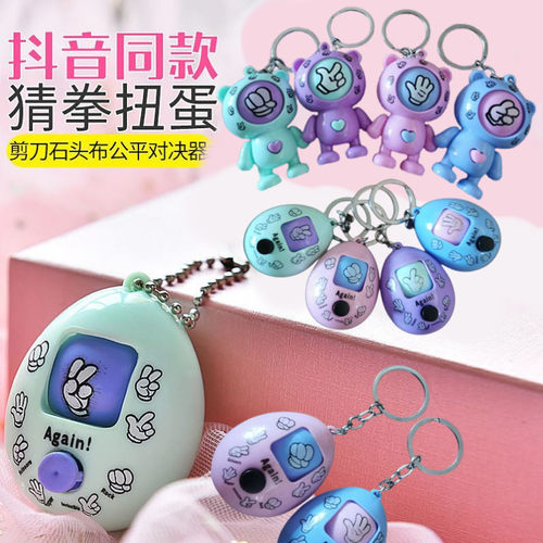 猜拳蛋迷你玩具新奇特礼物石头
