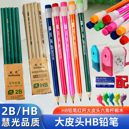 【慧光】铅笔HB带大皮头橡皮擦铅笔小学生儿童橡皮头创意卡通动物