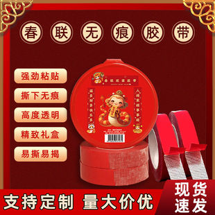 2025年新品无痕春联对联专用双面胶带网格粘力强无胶痕基布胶条
