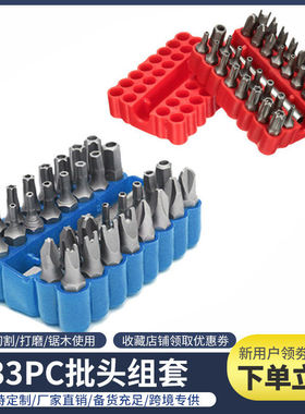 跨境批头套装33PC电动螺丝刀批头充电钻专用合金批头塑盒异形批头