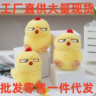 ~给你个眼神瞪眼小鸡毛绒钥匙扣公仔挂件不服就干创意卡通礼物书