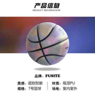 反光篮球礼物限量版成人7号夜光室外耐磨发光小学生5号儿童幼儿园