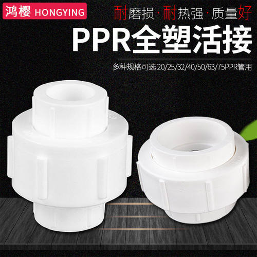 4分6分1寸PPR全塑活接20 25 32 40 50 63PPR水管配件自来水管接头
