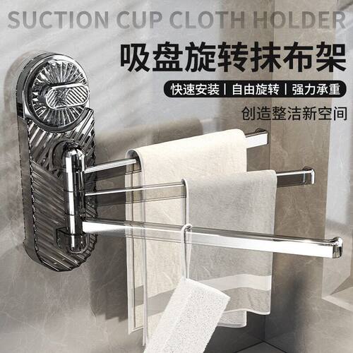 【厚实耐用】吸盘旋转抹布架厨房毛巾架多杆壁挂免打孔洗碗布沥水