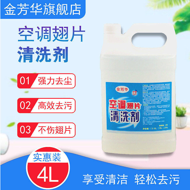 空调翅片清洗剂去油污中央散热器外机主柜挂机除灰尘垢4L免拆洗,洗护清洁剂/卫生巾/纸/香薰,空调清洁剂,淘宝优惠券,粉丝福利购,淘宝优惠卷