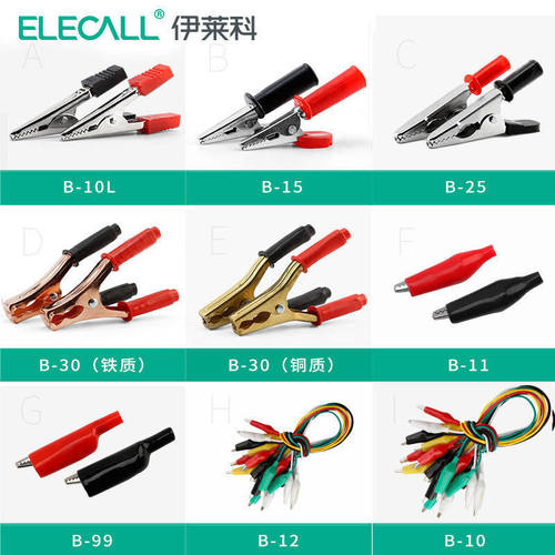 伊莱科鳄鱼夹红黑鳄鱼夹子电子维修工具夹子工具B-10L接线皮夹子