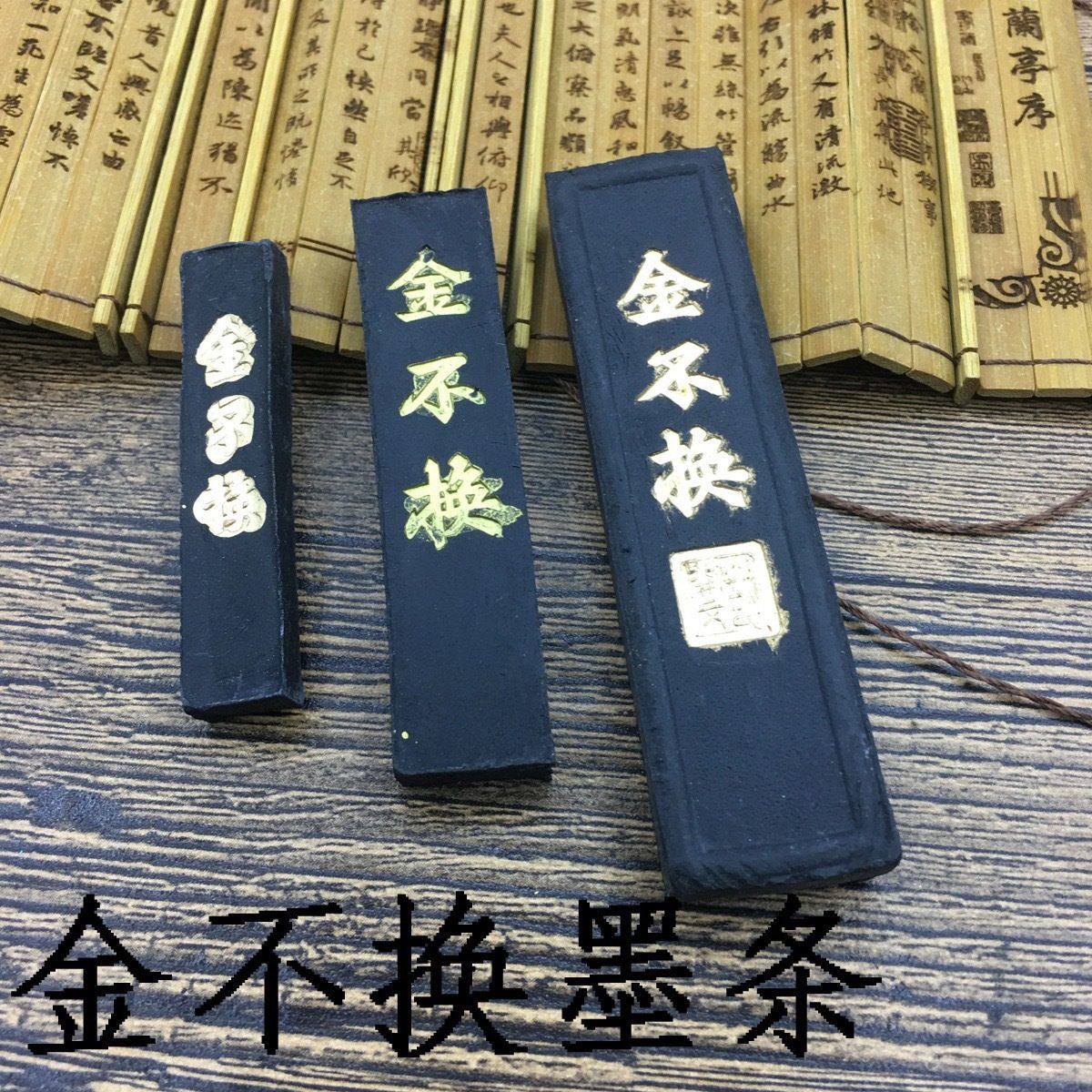 两钱四钱一两金不换安徽老胡开文墨条墨锭学生墨块文房书法