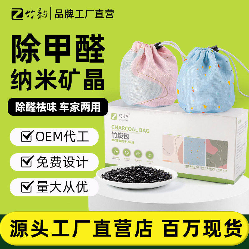 竹炭包新车房活性炭除去甲醛臭纳米矿晶盒装车载炭包跨境热卖