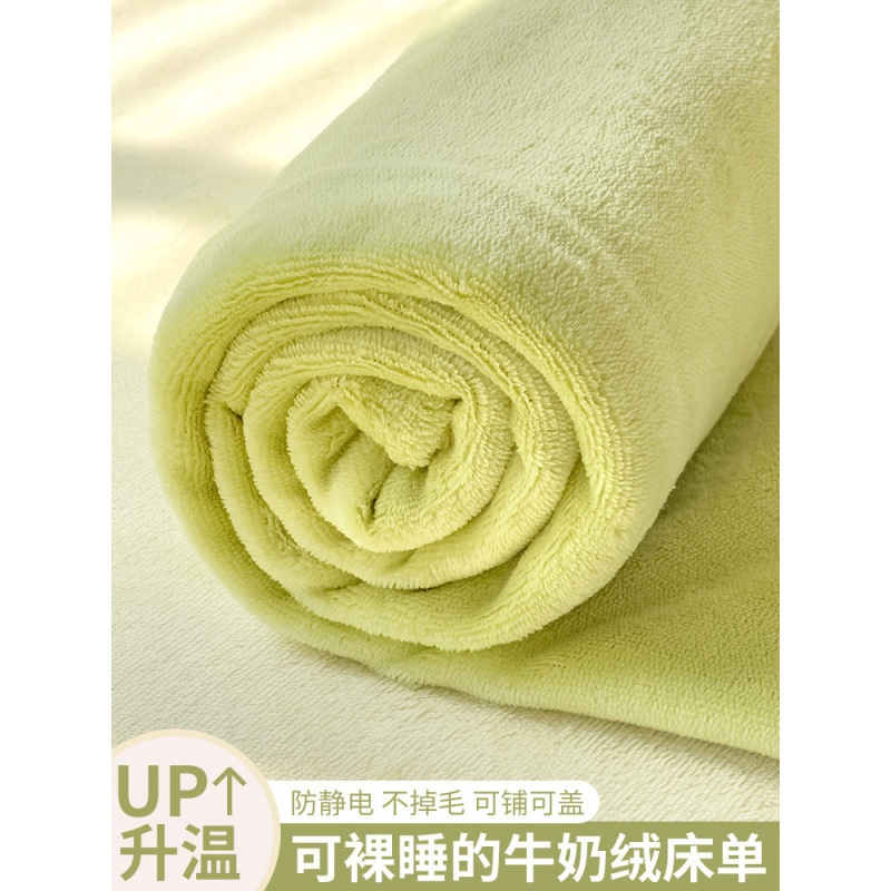 加厚牛奶绒床单单件冬季珊瑚绒法兰绒宿舍加绒毛毯被单枕套