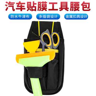汽车贴膜工具腰包改色膜工具收纳袋多功能车衣施工便携式五金腰包