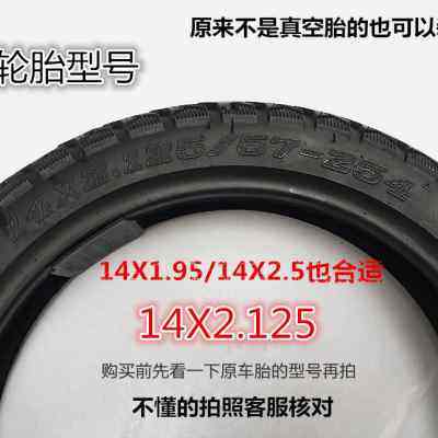 14寸电动自行车轮胎 加厚耐磨防爆胎折叠代驾车2.125钢丝层真空胎