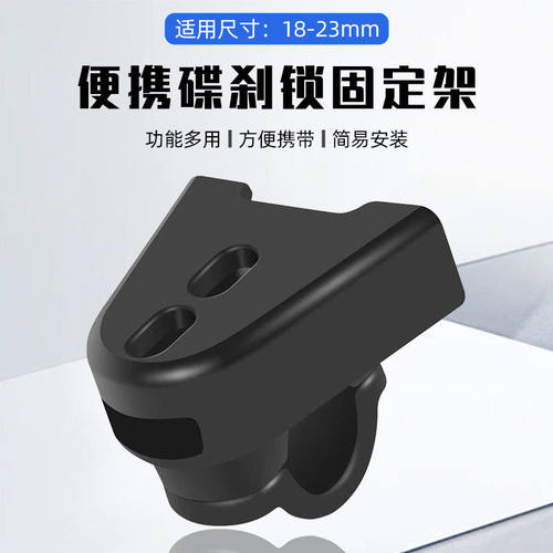 碟刹锁架摩托车碟刹锁固定锁架刹车锁携带架安装支架自行车锁架子