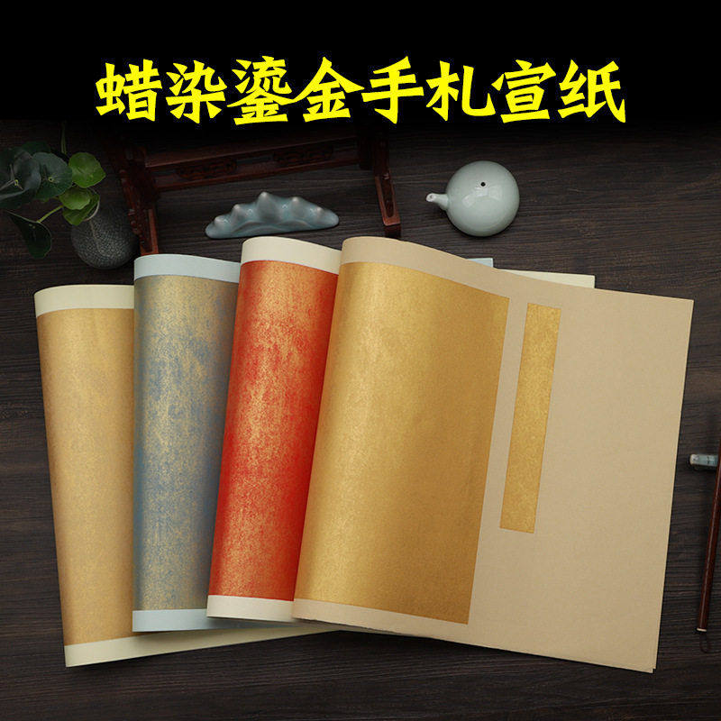 蜡染鎏金手札宣纸毛笔书法纸创作小楷古风仿古半生半熟软笔作品纸,文具电教/文化用品/商务用品,绘图/白图纸,淘宝优惠券,粉丝福利购,淘宝优惠卷