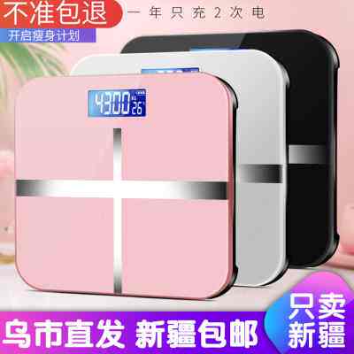 新疆包邮电子称体重秤家用小型精准人体女生宿舍家庭高精度充电款