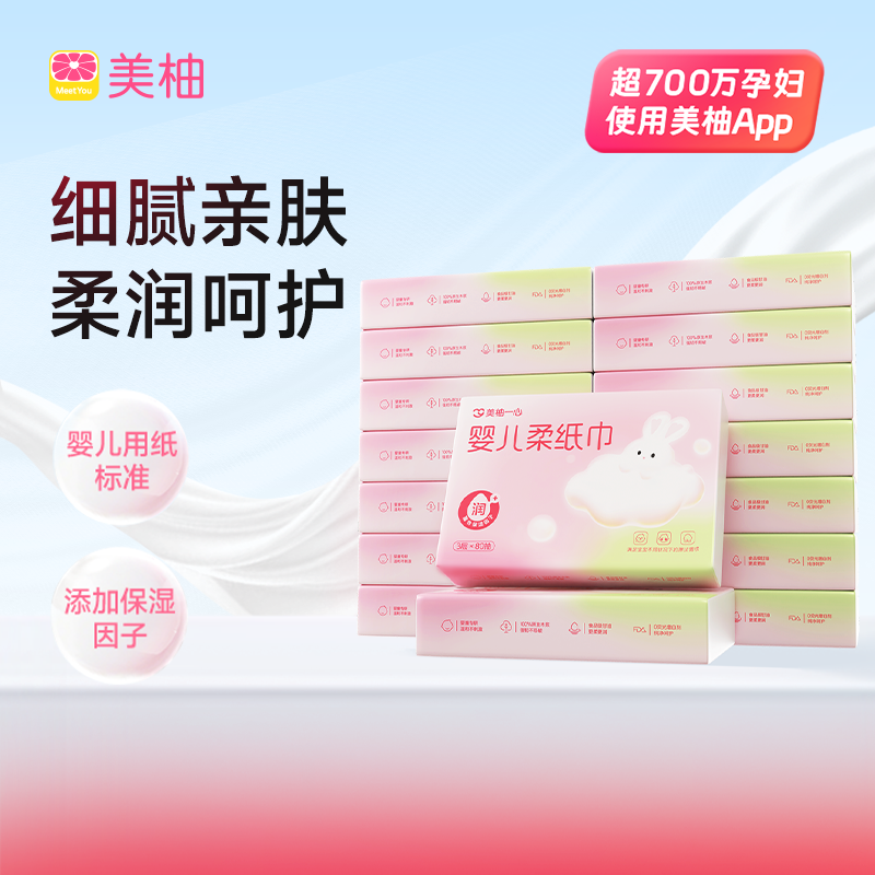 美柚一心婴儿柔纸巾云柔巾新生儿宝宝手口专用超柔纸巾保湿乳霜纸