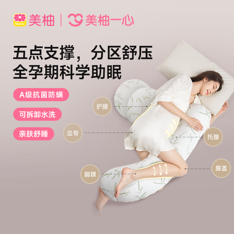 美柚一心孕婦枕多功能可拆洗夏季