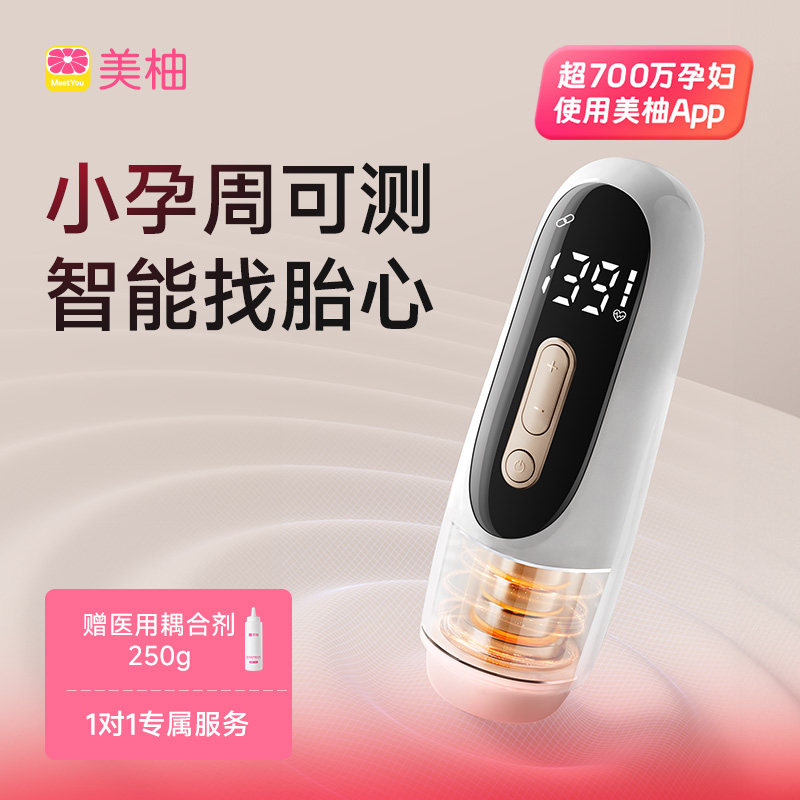 美柚胎心监护仪孕妇家用无辐射医用超声多普勒胎心仪测胎心监测仪