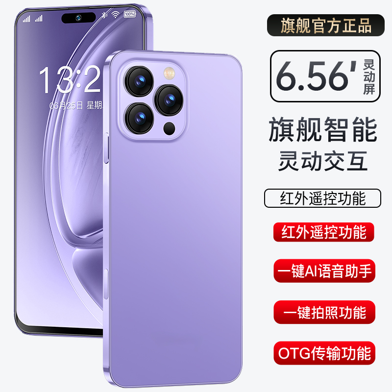 2025年新款官方正品AI红外摇控超薄大屏游戏备用5G全网通智能手机